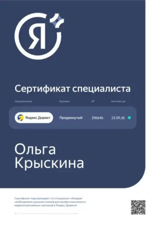Сертификат 2