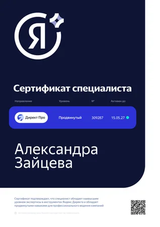 Сертификат 12