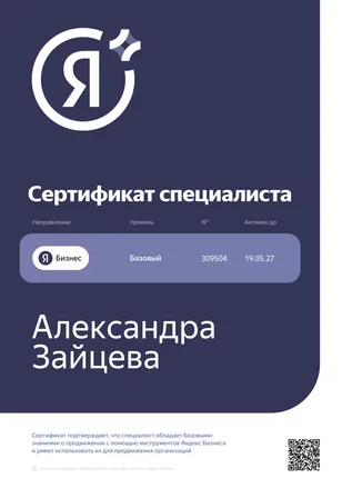 Сертификат 13
