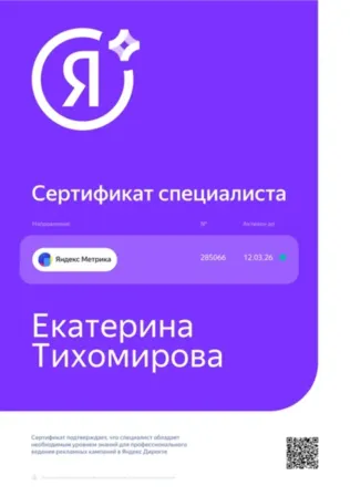 Сертификат 3
