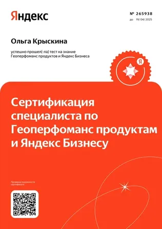 Сертификат 4