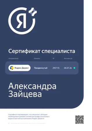 Сертификат 6