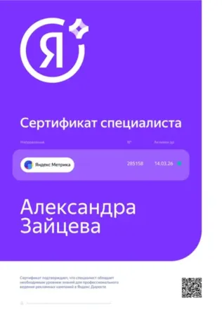 Сертификат 8