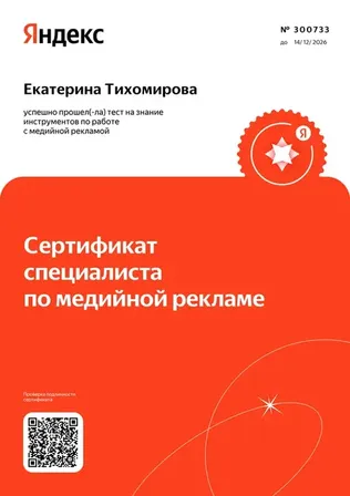 Сертификат 9